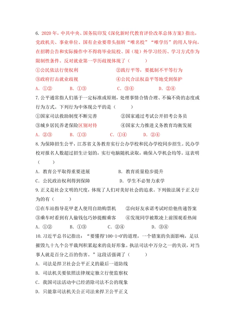《初中道德与法治八年级下册第4单元崇尚法治精神单元作业_0作业_初中全科目同步习题+精品试卷（7-9年级）_25秋初中道法《同步习题+精品试卷》_初中道法7-9年级上册试卷(1)_《优秀作业单》》第2页预览