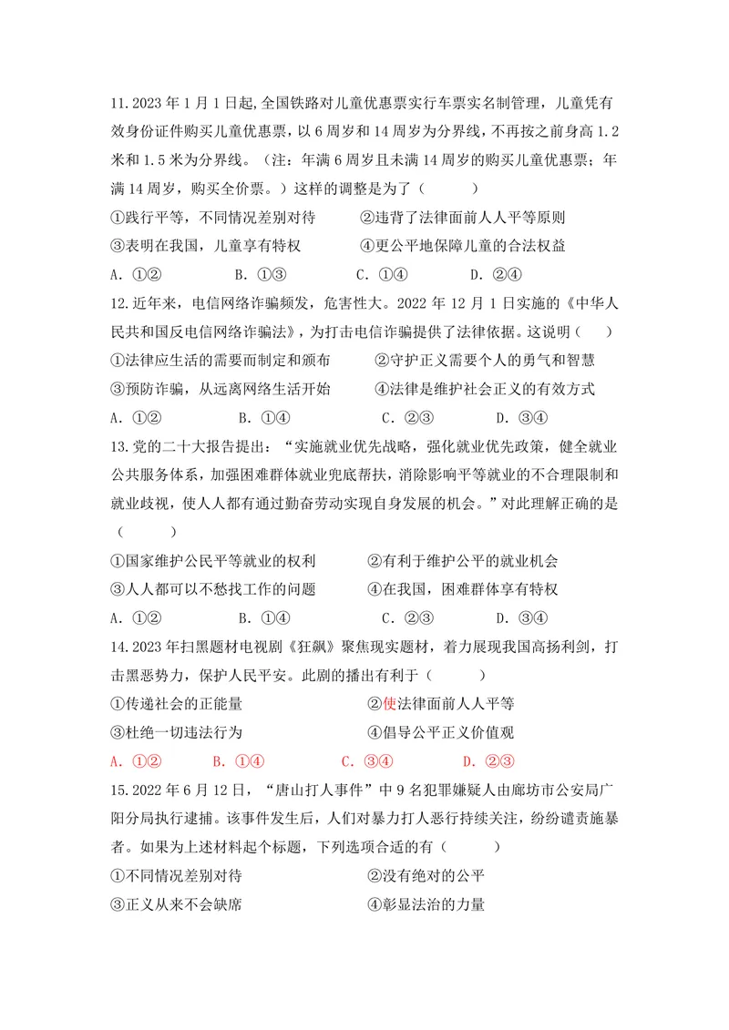 《初中道德与法治八年级下册第4单元崇尚法治精神单元作业_0作业_初中全科目同步习题+精品试卷（7-9年级）_25秋初中道法《同步习题+精品试卷》_初中道法7-9年级上册试卷(1)_《优秀作业单》》第3页预览
