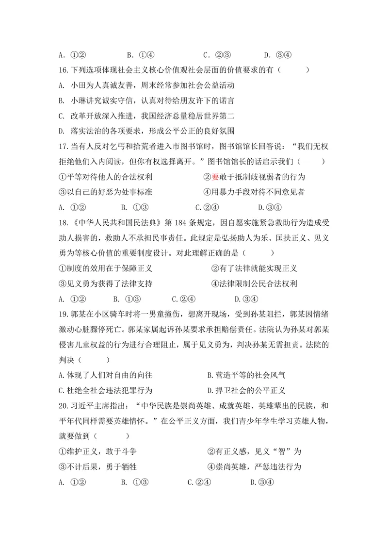 《初中道德与法治八年级下册第4单元崇尚法治精神单元作业_0作业_初中全科目同步习题+精品试卷（7-9年级）_25秋初中道法《同步习题+精品试卷》_初中道法7-9年级上册试卷(1)_《优秀作业单》》第4页预览