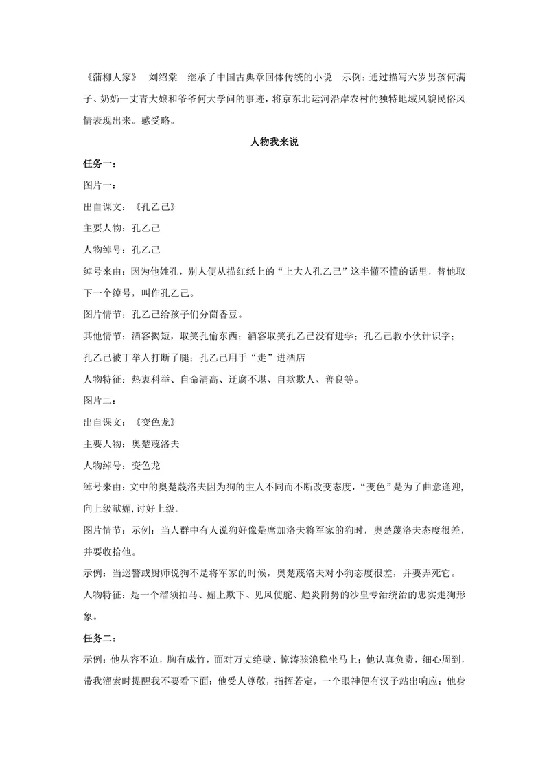 《语文九年级下册第二单元作业_1答案_初中全科目同步习题+精品试卷（7-9年级）_25秋初中语文《同步习题+精品试卷》_初中语文试卷7-9年级上册(1)_《优秀作业单》_九年级》第2页预览