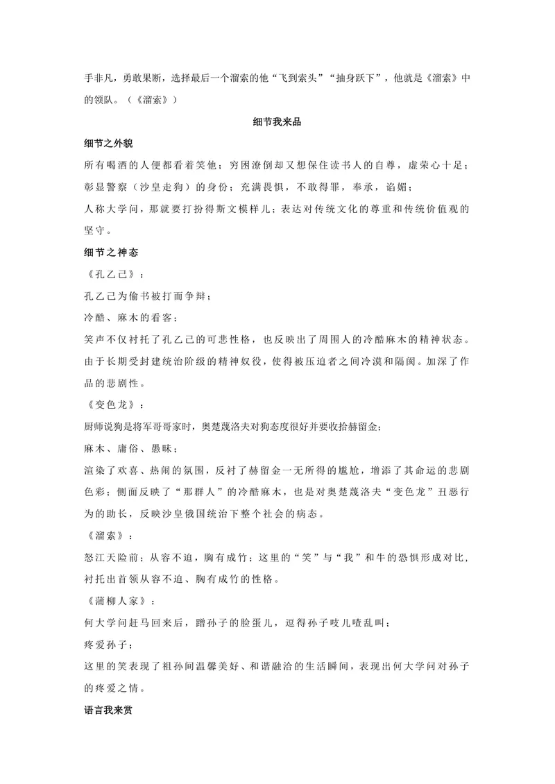 《语文九年级下册第二单元作业_1答案_初中全科目同步习题+精品试卷（7-9年级）_25秋初中语文《同步习题+精品试卷》_初中语文试卷7-9年级上册(1)_《优秀作业单》_九年级》第3页预览