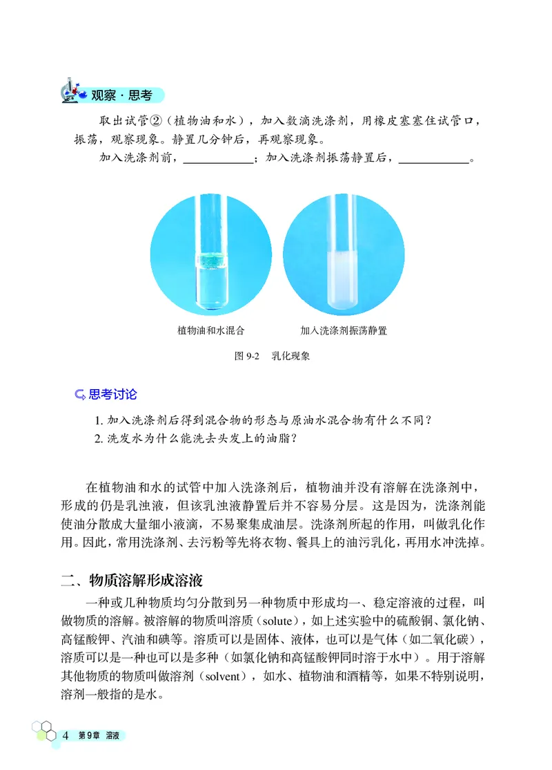 《中学化学九年级下册_初中化学_北京版》第10页预览