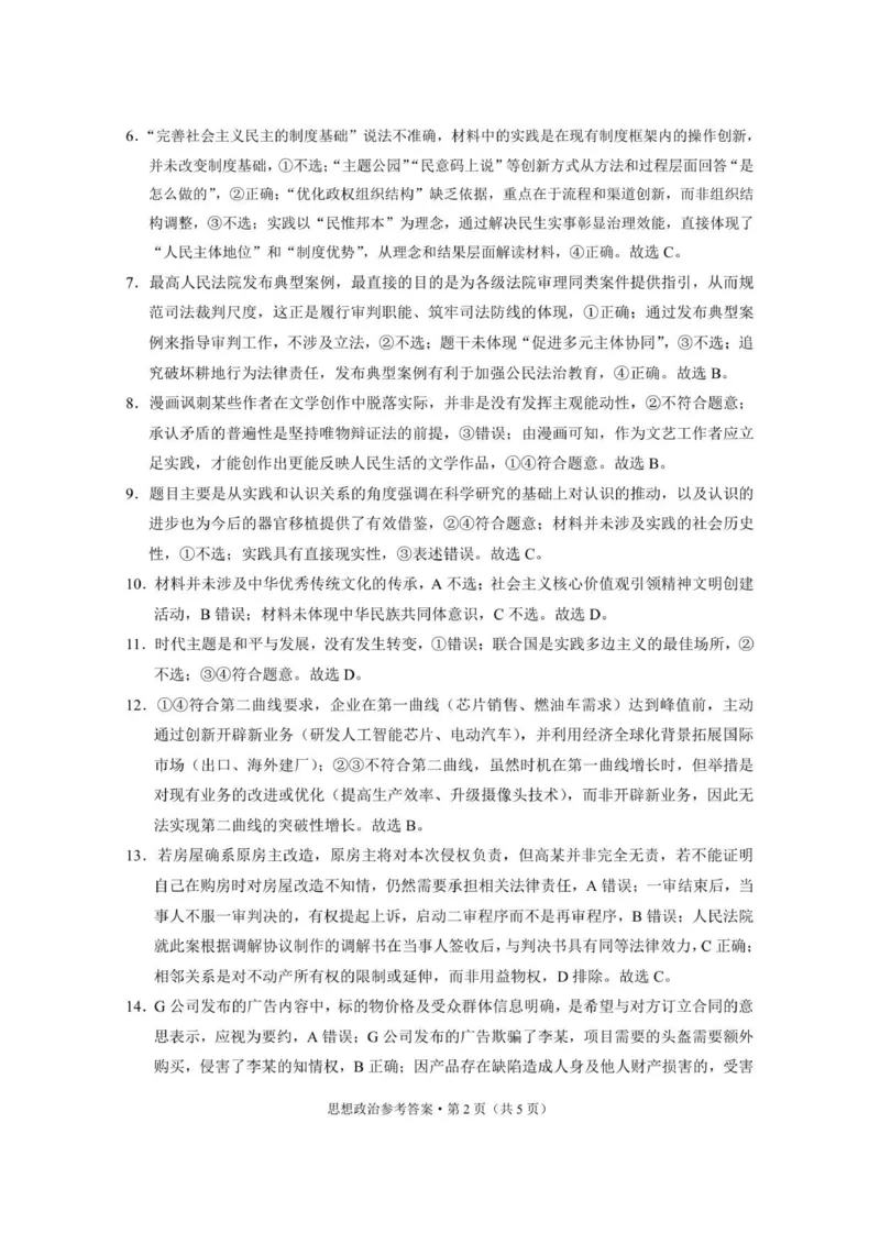 《西南名校联盟2026届“333”高考备考诊断性联考（一）政治-答案_2026年高三《月考+期中考+阶段性检测真题合集》全国各省全科无水印》第2页预览