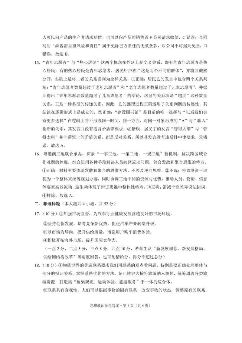 《西南名校联盟2026届“333”高考备考诊断性联考（一）政治-答案_2026年高三《月考+期中考+阶段性检测真题合集》全国各省全科无水印》第3页预览