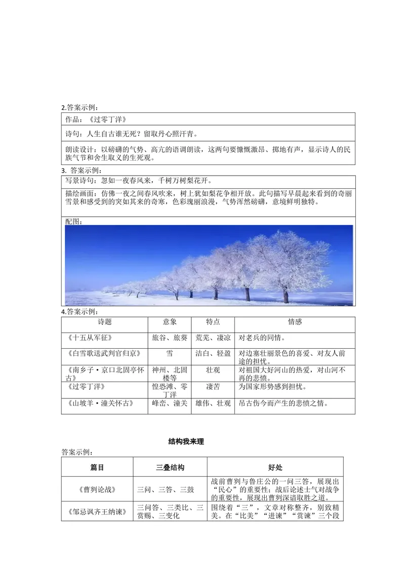 《九下第六单元拓展性作业_1答案_初中全科目同步习题+精品试卷（7-9年级）_25秋初中语文《同步习题+精品试卷》_初中语文试卷7-9年级上册(1)_《优秀作业单》_九年级》第2页预览