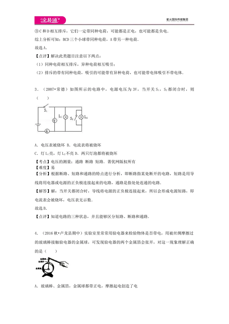 《14第十四章卷3_初中全科目同步习题+精品试卷（7-9年级）_25秋初中物理《同步习题+精品试卷》_初中物理试卷沪科版_《同步试题》_同步试题资源包（9A）》第2页预览