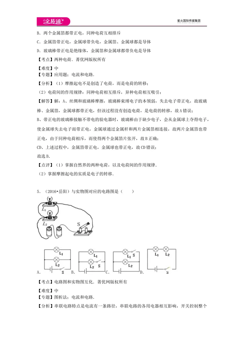 《14第十四章卷3_初中全科目同步习题+精品试卷（7-9年级）_25秋初中物理《同步习题+精品试卷》_初中物理试卷沪科版_《同步试题》_同步试题资源包（9A）》第3页预览
