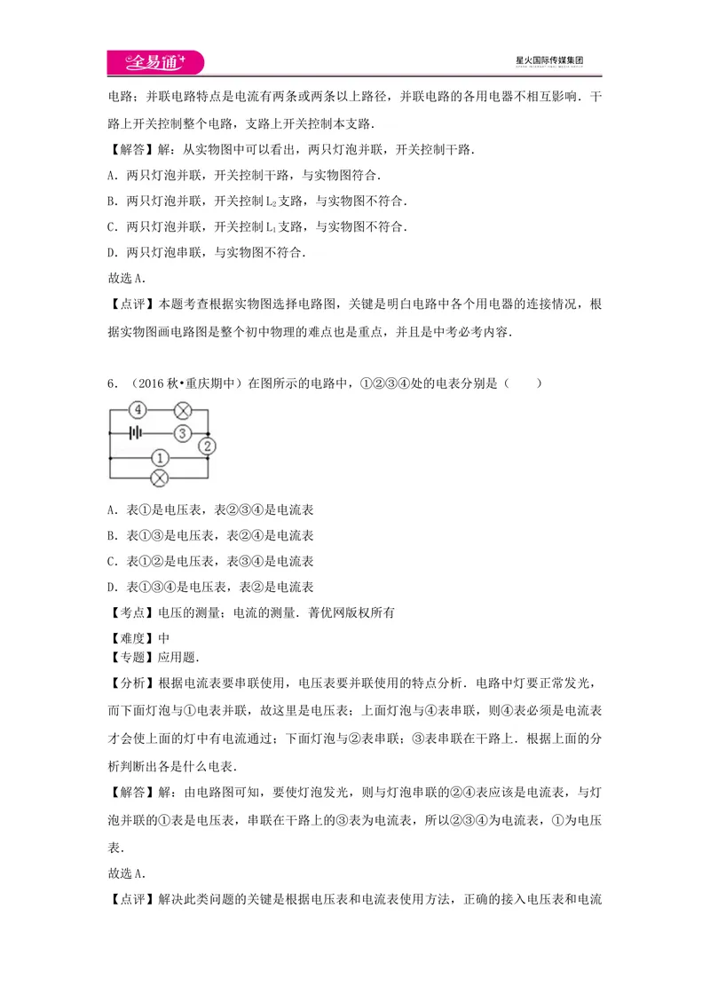 《14第十四章卷3_初中全科目同步习题+精品试卷（7-9年级）_25秋初中物理《同步习题+精品试卷》_初中物理试卷沪科版_《同步试题》_同步试题资源包（9A）》第4页预览