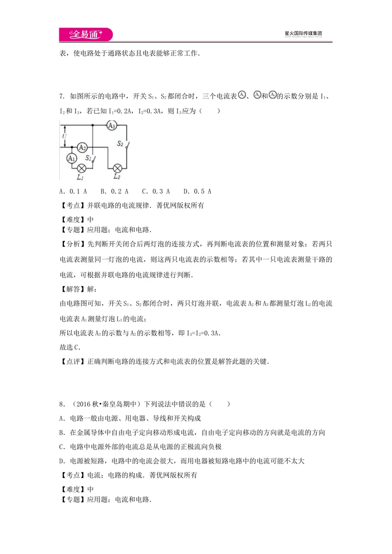 《14第十四章卷3_初中全科目同步习题+精品试卷（7-9年级）_25秋初中物理《同步习题+精品试卷》_初中物理试卷沪科版_《同步试题》_同步试题资源包（9A）》第5页预览