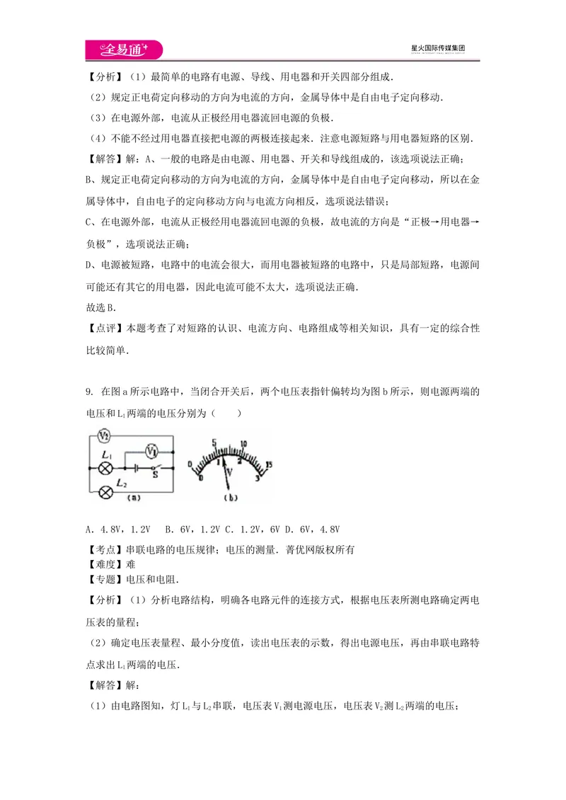 《14第十四章卷3_初中全科目同步习题+精品试卷（7-9年级）_25秋初中物理《同步习题+精品试卷》_初中物理试卷沪科版_《同步试题》_同步试题资源包（9A）》第6页预览