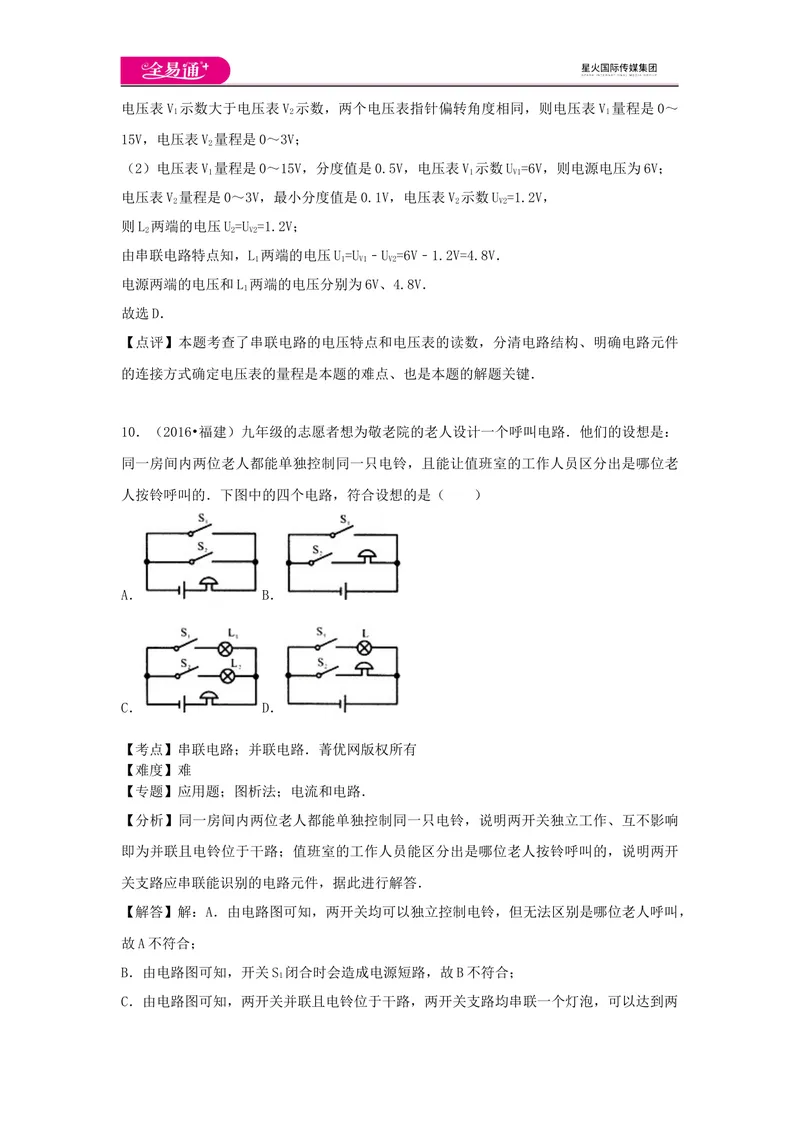《14第十四章卷3_初中全科目同步习题+精品试卷（7-9年级）_25秋初中物理《同步习题+精品试卷》_初中物理试卷沪科版_《同步试题》_同步试题资源包（9A）》第7页预览