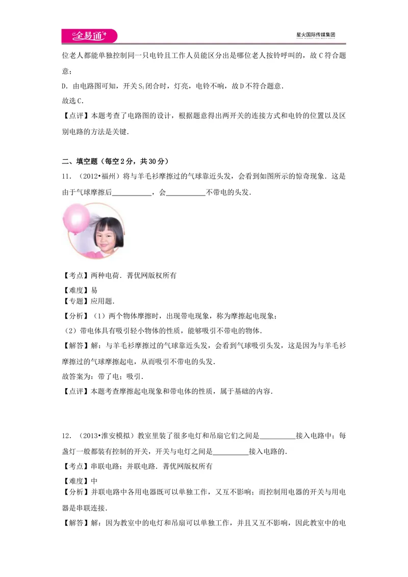 《14第十四章卷3_初中全科目同步习题+精品试卷（7-9年级）_25秋初中物理《同步习题+精品试卷》_初中物理试卷沪科版_《同步试题》_同步试题资源包（9A）》第8页预览