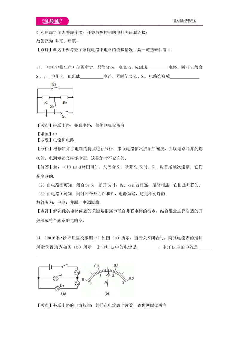 《14第十四章卷3_初中全科目同步习题+精品试卷（7-9年级）_25秋初中物理《同步习题+精品试卷》_初中物理试卷沪科版_《同步试题》_同步试题资源包（9A）》第9页预览