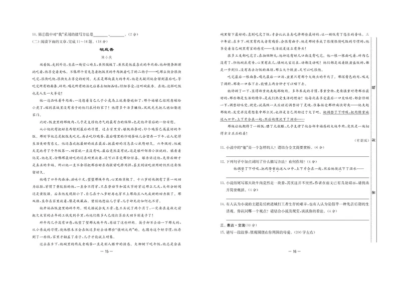 《名校起航全能检测卷·语文·七年级上_初中全科目同步习题+精品试卷（7-9年级）_25秋初中语文《同步习题+精品试卷》_初中语文试卷7-9年级上册(1)_《名校起航全能检测卷》》第10页预览
