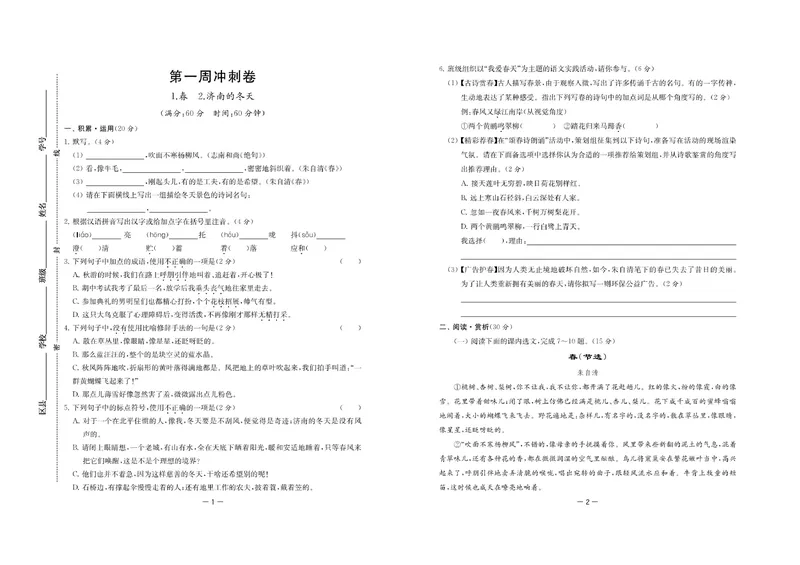 《名校起航全能检测卷·语文·七年级上_初中全科目同步习题+精品试卷（7-9年级）_25秋初中语文《同步习题+精品试卷》_初中语文试卷7-9年级上册(1)_《名校起航全能检测卷》》第3页预览