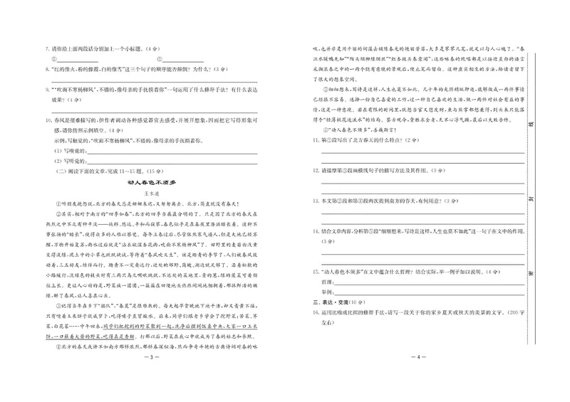 《名校起航全能检测卷·语文·七年级上_初中全科目同步习题+精品试卷（7-9年级）_25秋初中语文《同步习题+精品试卷》_初中语文试卷7-9年级上册(1)_《名校起航全能检测卷》》第4页预览