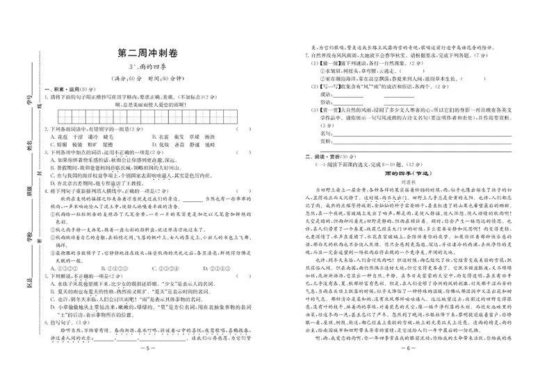《名校起航全能检测卷·语文·七年级上_初中全科目同步习题+精品试卷（7-9年级）_25秋初中语文《同步习题+精品试卷》_初中语文试卷7-9年级上册(1)_《名校起航全能检测卷》》第5页预览
