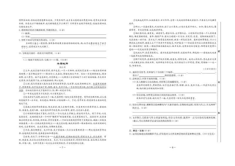 《名校起航全能检测卷·语文·七年级上_初中全科目同步习题+精品试卷（7-9年级）_25秋初中语文《同步习题+精品试卷》_初中语文试卷7-9年级上册(1)_《名校起航全能检测卷》》第6页预览