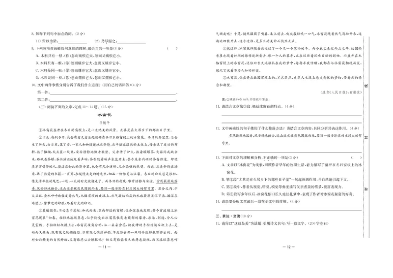 《名校起航全能检测卷·语文·七年级上_初中全科目同步习题+精品试卷（7-9年级）_25秋初中语文《同步习题+精品试卷》_初中语文试卷7-9年级上册(1)_《名校起航全能检测卷》》第8页预览
