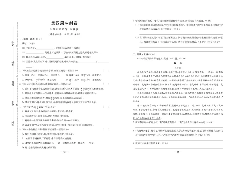 《名校起航全能检测卷·语文·七年级上_初中全科目同步习题+精品试卷（7-9年级）_25秋初中语文《同步习题+精品试卷》_初中语文试卷7-9年级上册(1)_《名校起航全能检测卷》》第9页预览