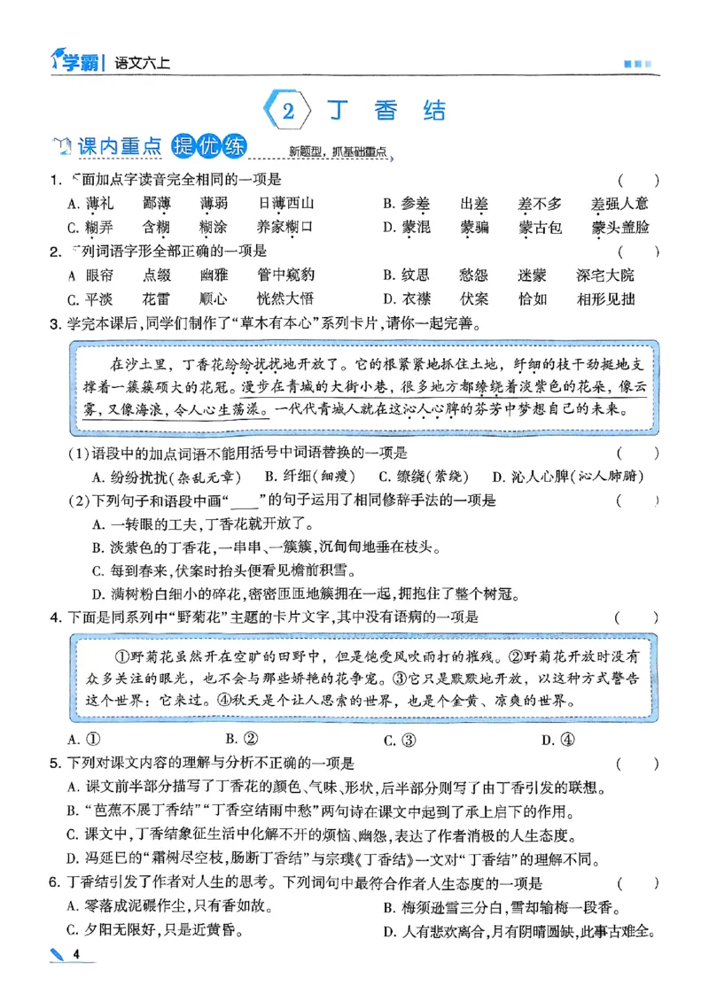《25秋季六上五星学霸语文_光塔笔记小学教辅_25秋2-6年级语文上册《五星学霸》_25秋五星学霸语文6上》第10页预览