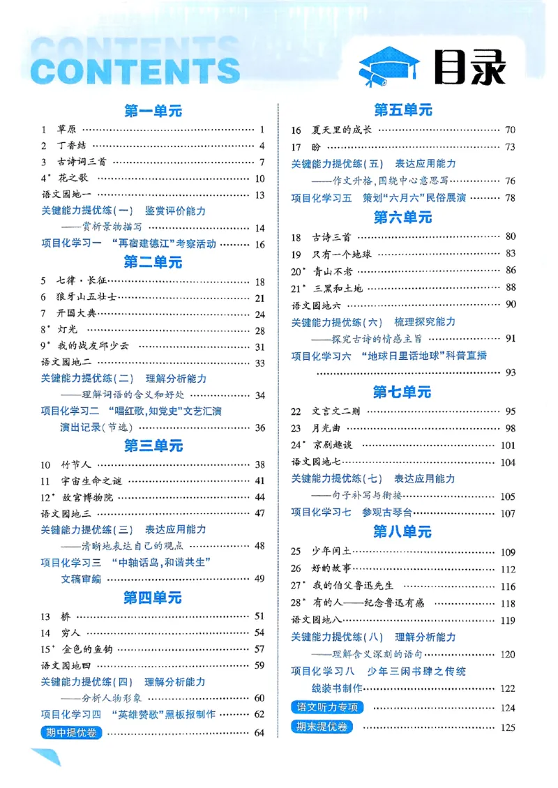 《25秋季六上五星学霸语文_光塔笔记小学教辅_25秋2-6年级语文上册《五星学霸》_25秋五星学霸语文6上》第3页预览