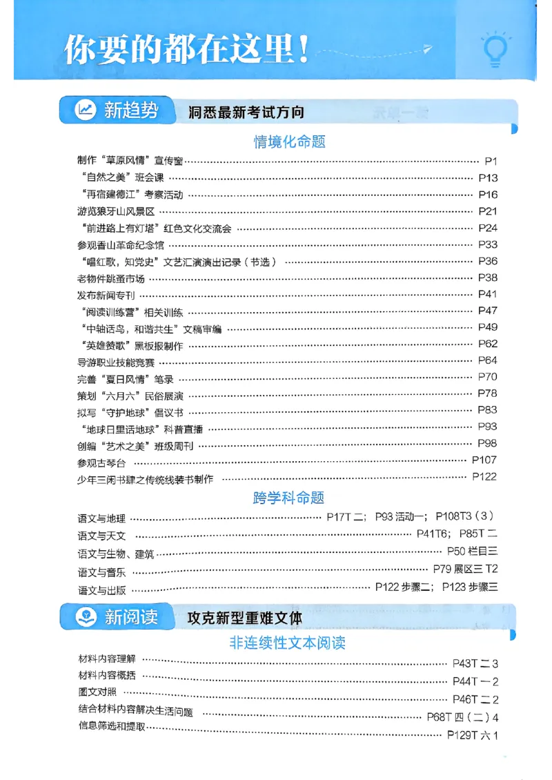 《25秋季六上五星学霸语文_光塔笔记小学教辅_25秋2-6年级语文上册《五星学霸》_25秋五星学霸语文6上》第4页预览