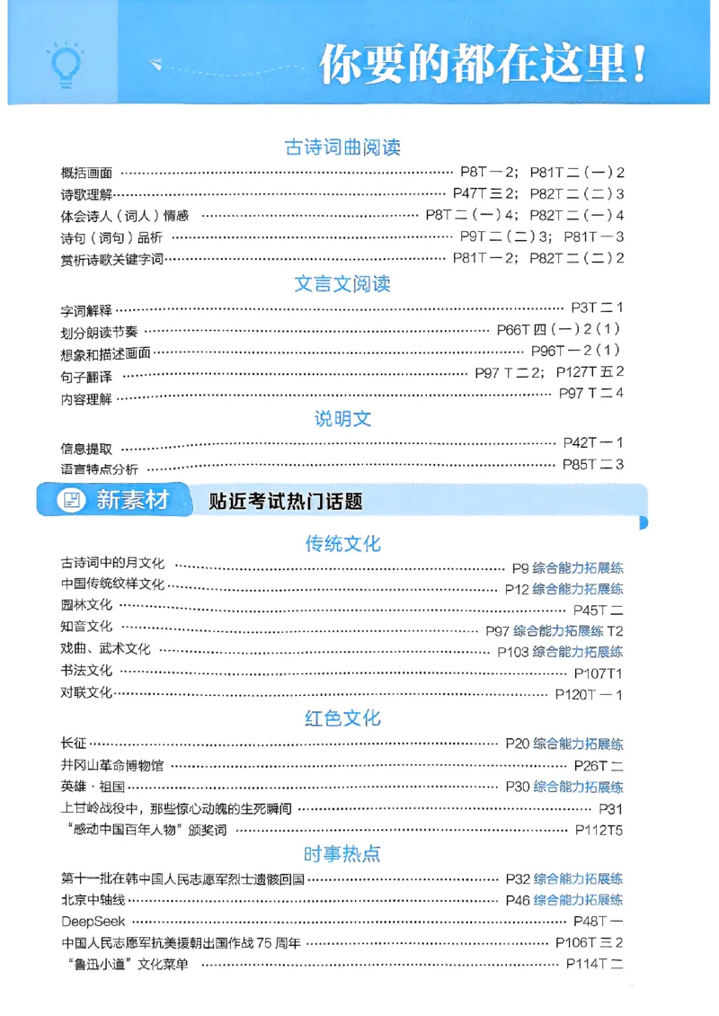 《25秋季六上五星学霸语文_光塔笔记小学教辅_25秋2-6年级语文上册《五星学霸》_25秋五星学霸语文6上》第5页预览