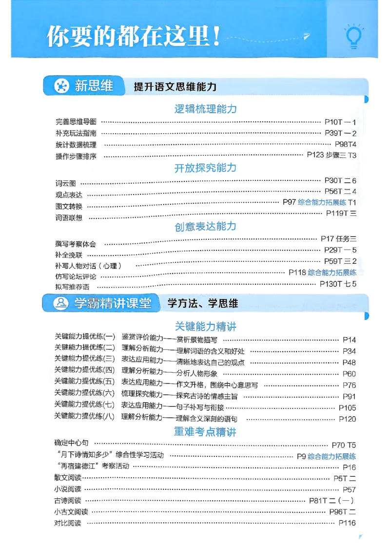 《25秋季六上五星学霸语文_光塔笔记小学教辅_25秋2-6年级语文上册《五星学霸》_25秋五星学霸语文6上》第6页预览