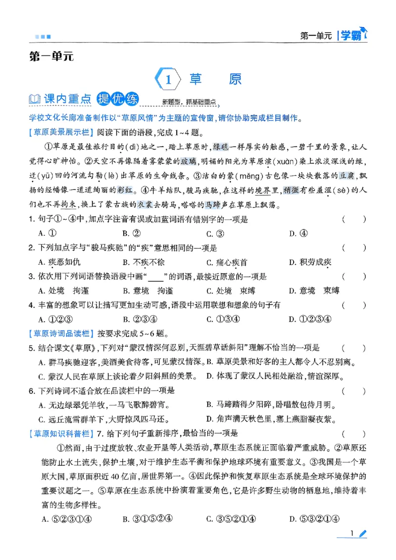 《25秋季六上五星学霸语文_光塔笔记小学教辅_25秋2-6年级语文上册《五星学霸》_25秋五星学霸语文6上》第7页预览