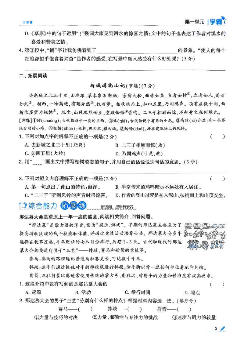 《25秋季六上五星学霸语文_光塔笔记小学教辅_25秋2-6年级语文上册《五星学霸》_25秋五星学霸语文6上》第9页预览