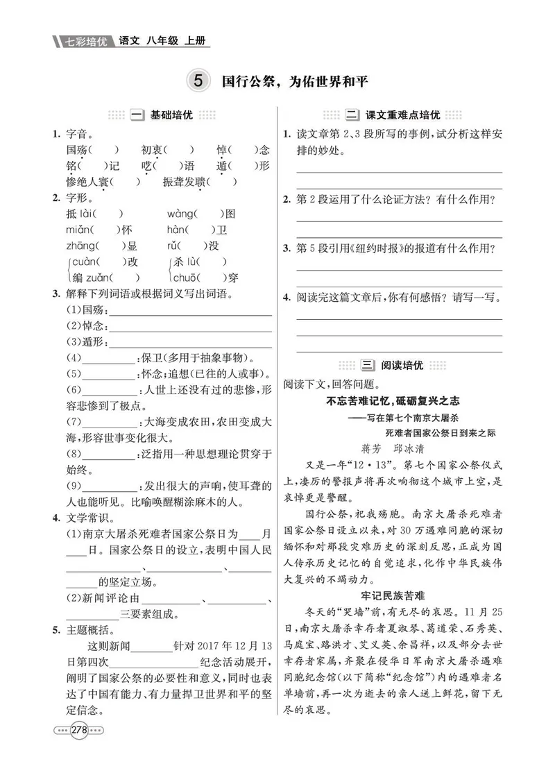 《语文8A_初中全科目同步习题+精品试卷（7-9年级）_25秋初中语文《同步习题+精品试卷》_初中语文试卷7-9年级上册(1)_《七彩培优》》第10页预览