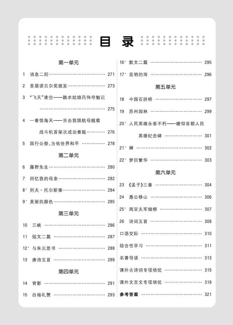《语文8A_初中全科目同步习题+精品试卷（7-9年级）_25秋初中语文《同步习题+精品试卷》_初中语文试卷7-9年级上册(1)_《七彩培优》》第2页预览
