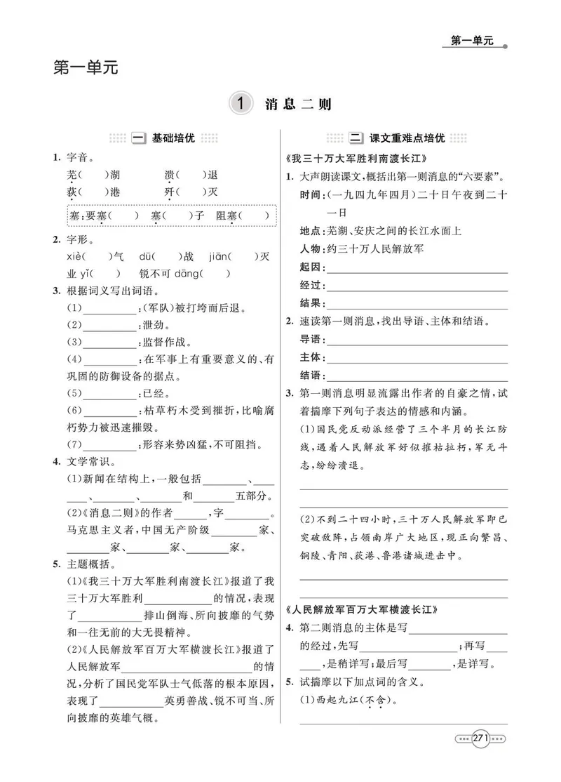 《语文8A_初中全科目同步习题+精品试卷（7-9年级）_25秋初中语文《同步习题+精品试卷》_初中语文试卷7-9年级上册(1)_《七彩培优》》第3页预览