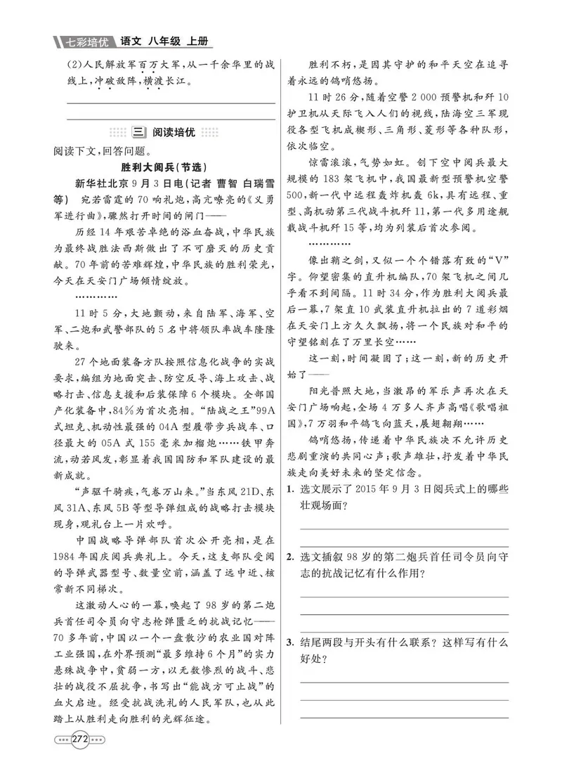 《语文8A_初中全科目同步习题+精品试卷（7-9年级）_25秋初中语文《同步习题+精品试卷》_初中语文试卷7-9年级上册(1)_《七彩培优》》第4页预览