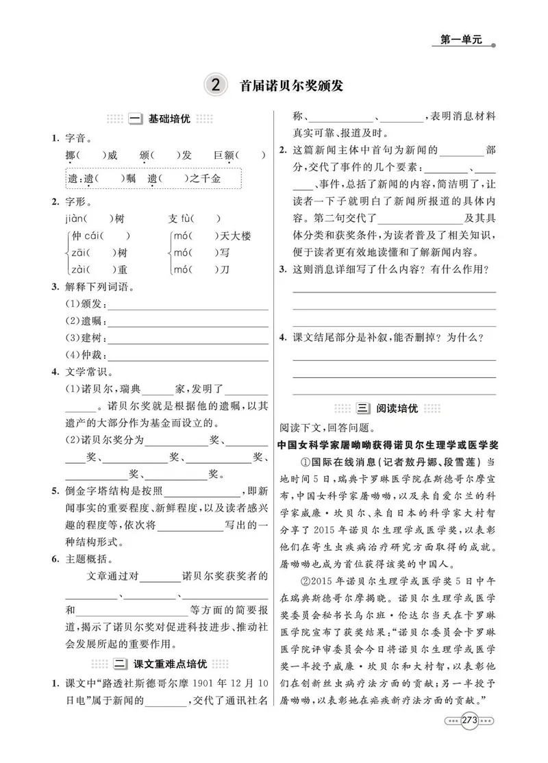 《语文8A_初中全科目同步习题+精品试卷（7-9年级）_25秋初中语文《同步习题+精品试卷》_初中语文试卷7-9年级上册(1)_《七彩培优》》第5页预览
