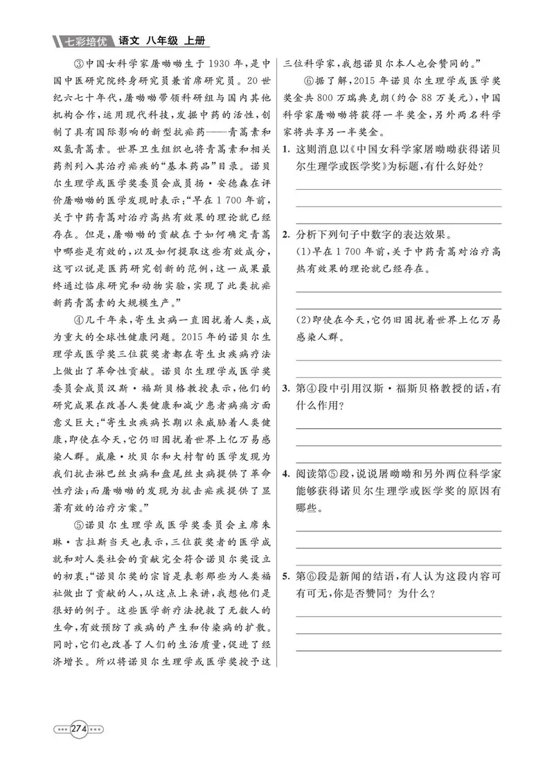 《语文8A_初中全科目同步习题+精品试卷（7-9年级）_25秋初中语文《同步习题+精品试卷》_初中语文试卷7-9年级上册(1)_《七彩培优》》第6页预览