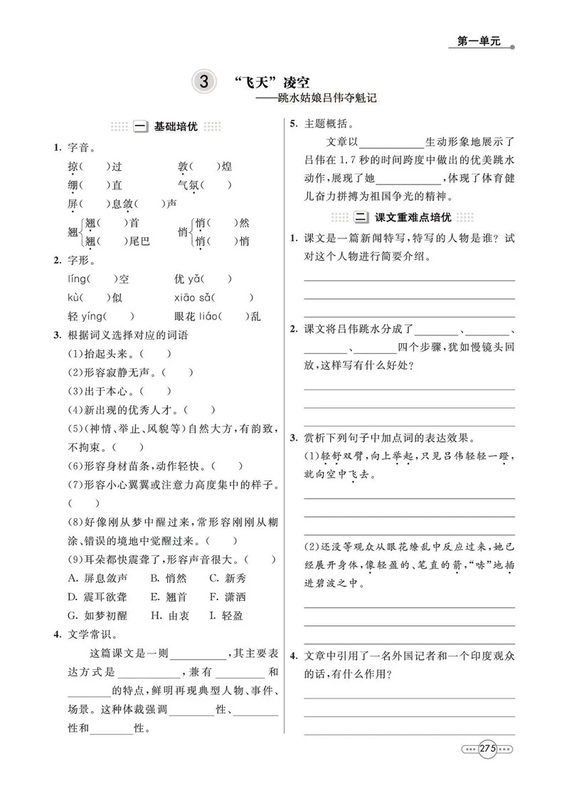 《语文8A_初中全科目同步习题+精品试卷（7-9年级）_25秋初中语文《同步习题+精品试卷》_初中语文试卷7-9年级上册(1)_《七彩培优》》第7页预览