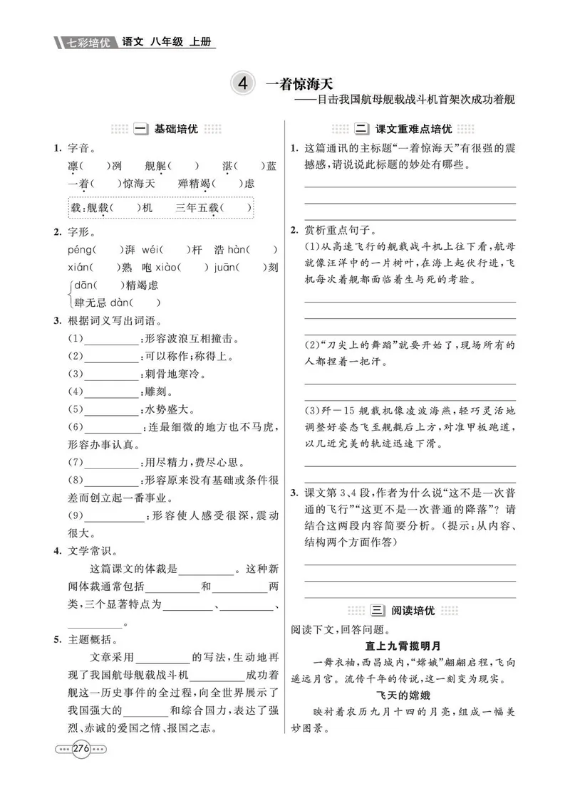 《语文8A_初中全科目同步习题+精品试卷（7-9年级）_25秋初中语文《同步习题+精品试卷》_初中语文试卷7-9年级上册(1)_《七彩培优》》第8页预览