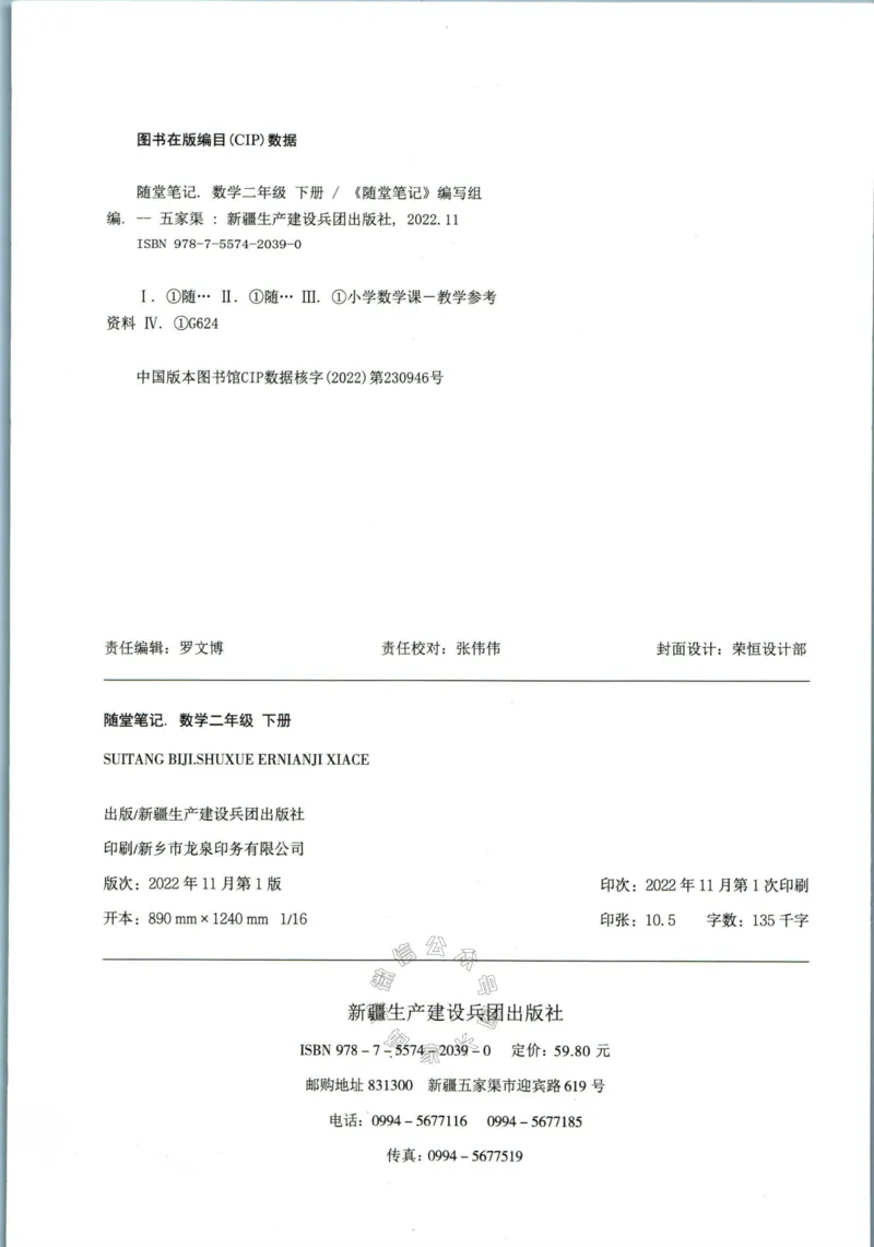 《001.数学黄冈随堂笔记二年级下册公众号：米妈家长圈_小学1-6年级全科全套_1-6年级全科下册_二年级_其他补充资料_数学通用版资料》第4页预览