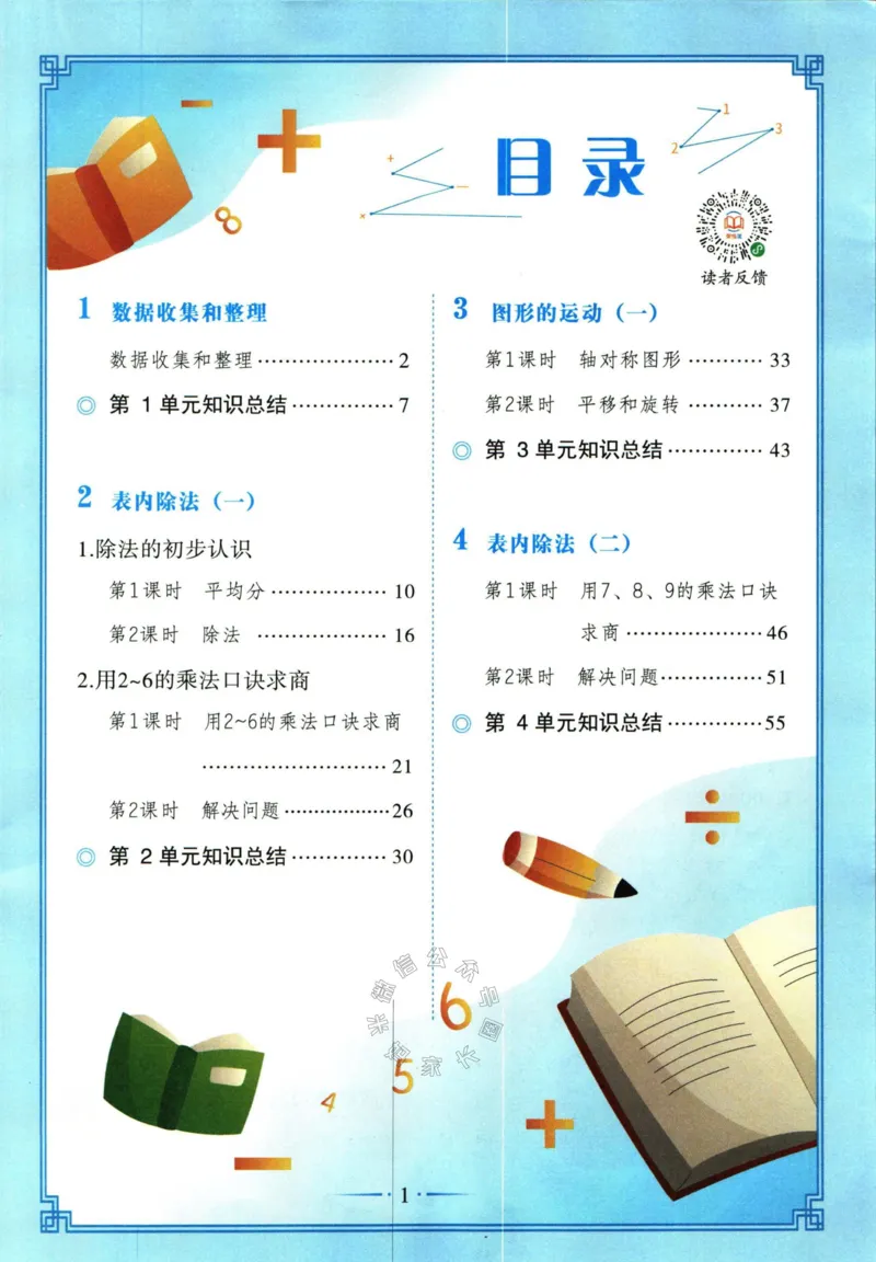 《001.数学黄冈随堂笔记二年级下册公众号：米妈家长圈_小学1-6年级全科全套_1-6年级全科下册_二年级_其他补充资料_数学通用版资料》第5页预览