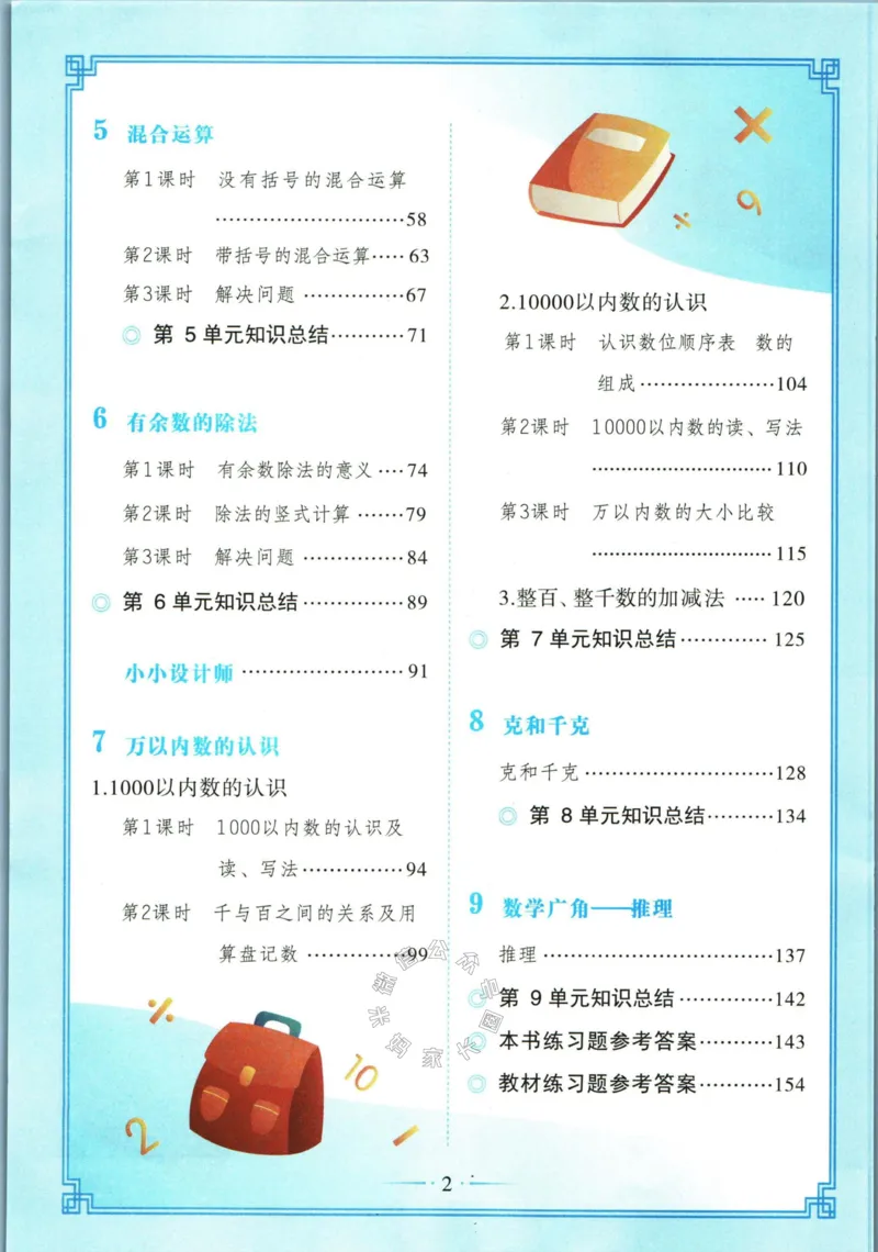 《001.数学黄冈随堂笔记二年级下册公众号：米妈家长圈_小学1-6年级全科全套_1-6年级全科下册_二年级_其他补充资料_数学通用版资料》第6页预览