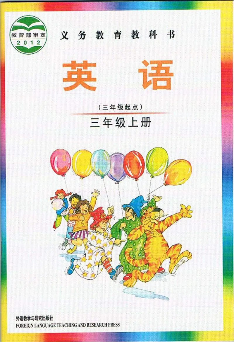 《三年级上册英语剑桥版Joinin电子课本_光塔笔记小学教辅_2025秋电子课本小学科目-新教材_全部版本•小学英语电子课本_剑桥版小学英语电子课本》第1页预览