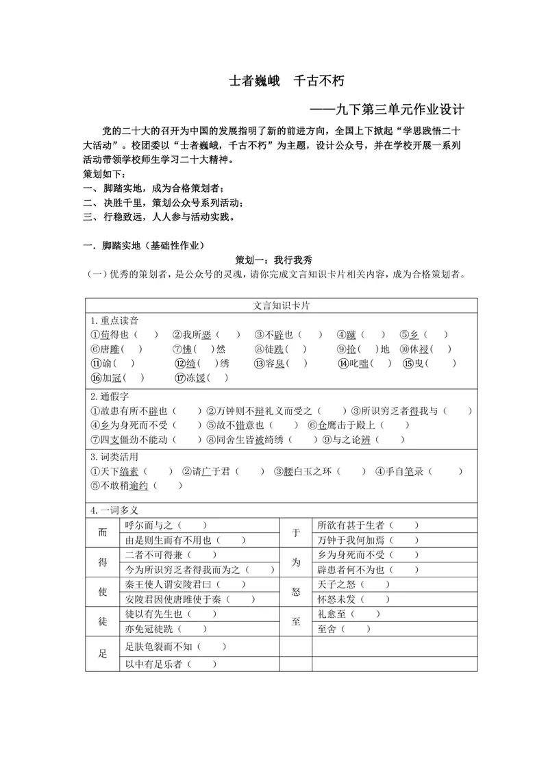 《初中语文九年级下册第3单元作业_0作业_初中全科目同步习题+精品试卷（7-9年级）_25秋初中语文《同步习题+精品试卷》_初中语文试卷7-9年级上册(1)_《优秀作业单》_九年级》第1页预览