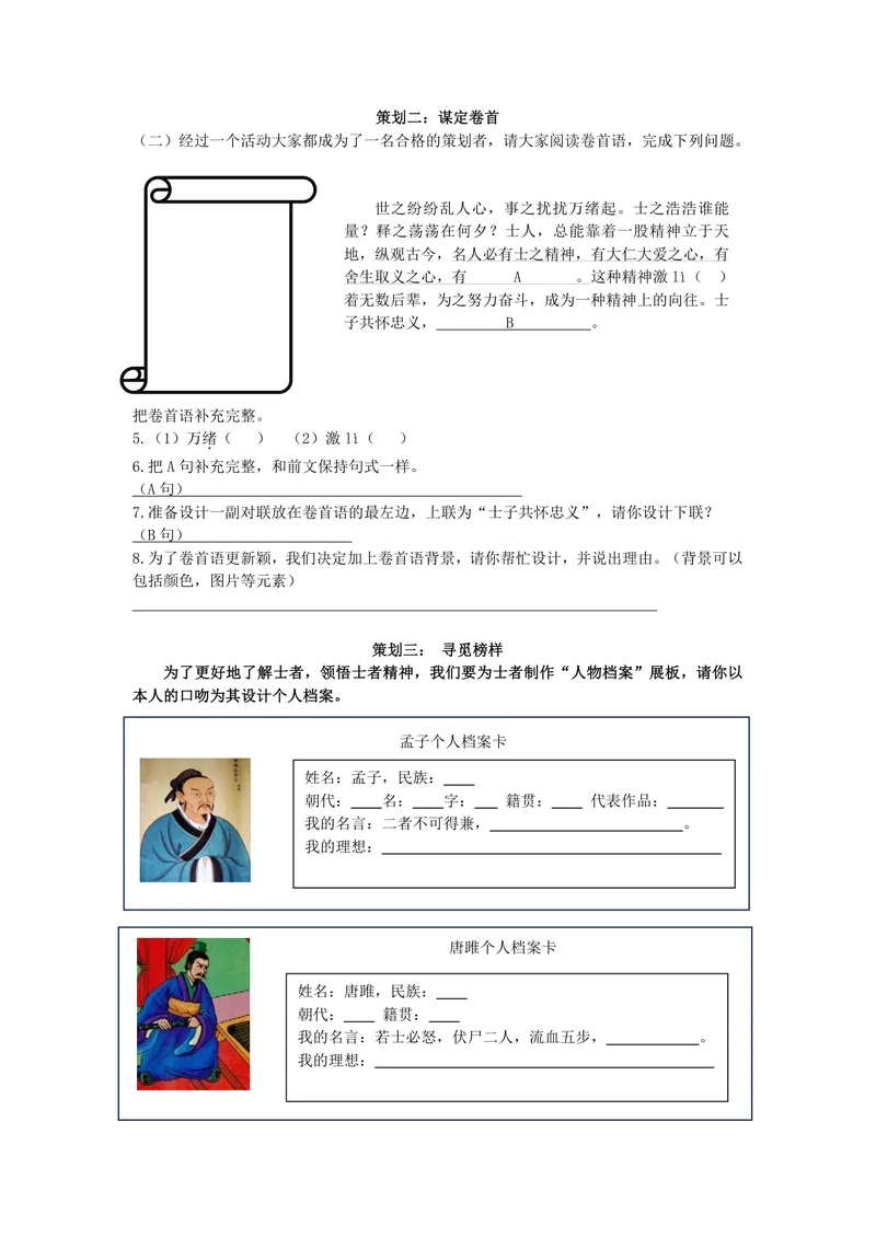《初中语文九年级下册第3单元作业_0作业_初中全科目同步习题+精品试卷（7-9年级）_25秋初中语文《同步习题+精品试卷》_初中语文试卷7-9年级上册(1)_《优秀作业单》_九年级》第2页预览