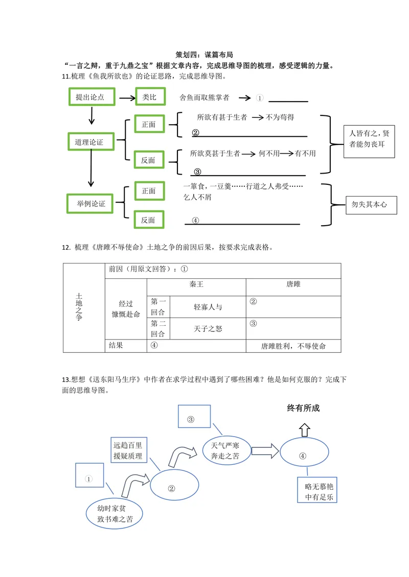 《初中语文九年级下册第3单元作业_0作业_初中全科目同步习题+精品试卷（7-9年级）_25秋初中语文《同步习题+精品试卷》_初中语文试卷7-9年级上册(1)_《优秀作业单》_九年级》第4页预览