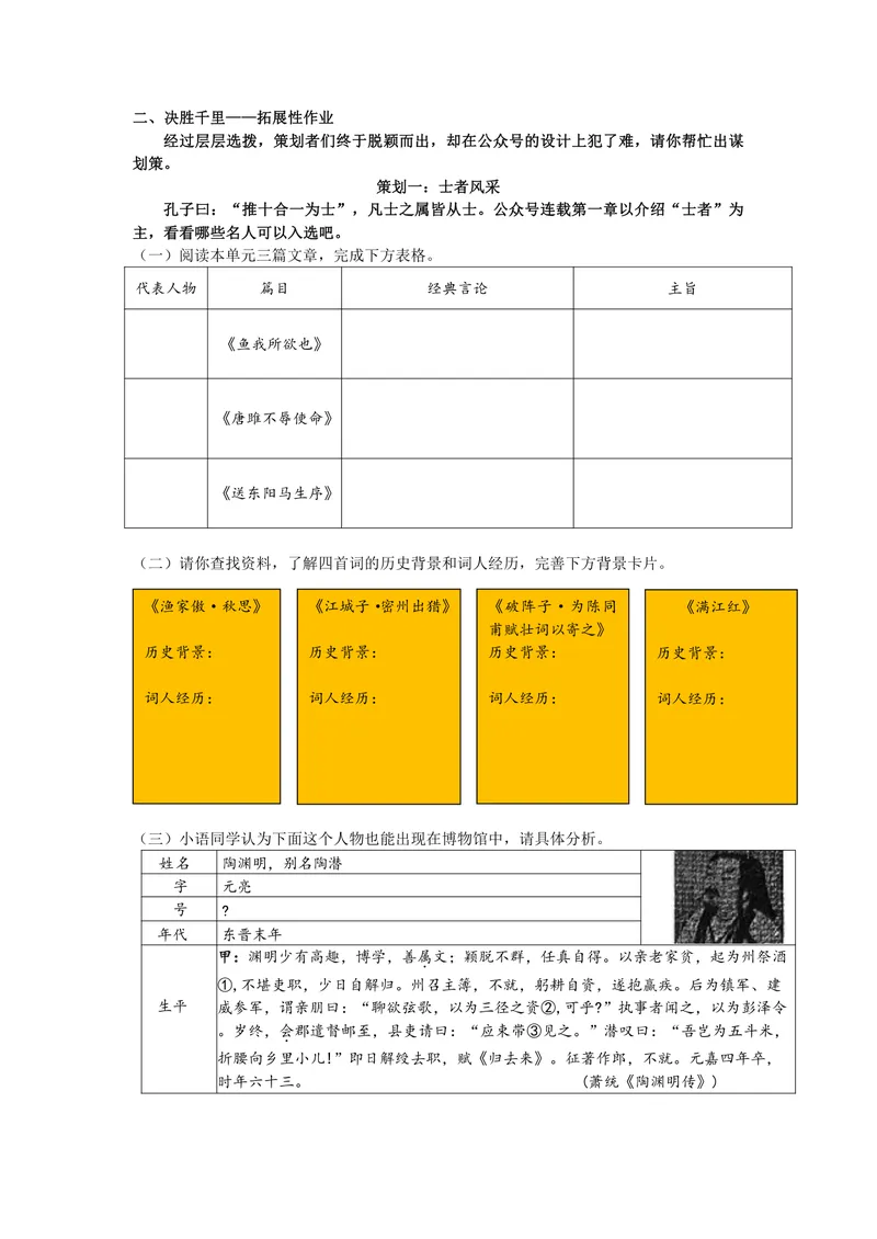 《初中语文九年级下册第3单元作业_0作业_初中全科目同步习题+精品试卷（7-9年级）_25秋初中语文《同步习题+精品试卷》_初中语文试卷7-9年级上册(1)_《优秀作业单》_九年级》第5页预览