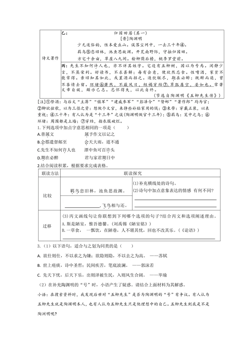 《初中语文九年级下册第3单元作业_0作业_初中全科目同步习题+精品试卷（7-9年级）_25秋初中语文《同步习题+精品试卷》_初中语文试卷7-9年级上册(1)_《优秀作业单》_九年级》第6页预览