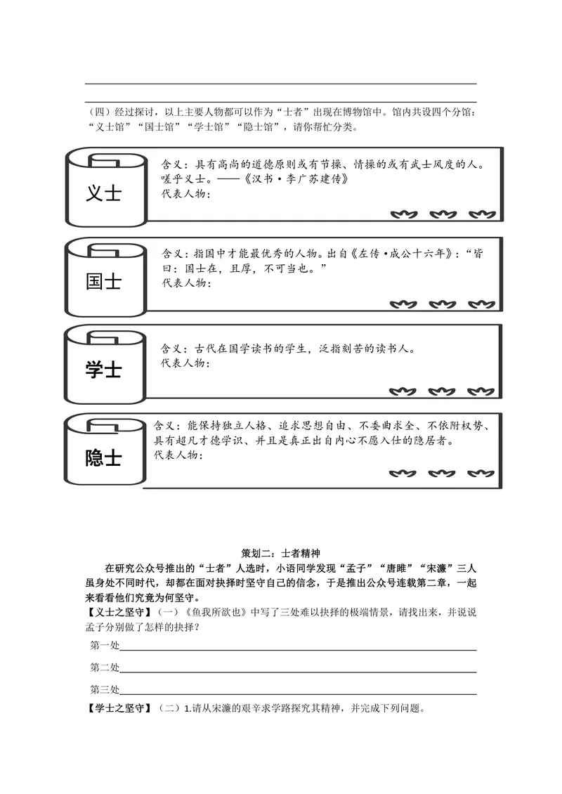 《初中语文九年级下册第3单元作业_0作业_初中全科目同步习题+精品试卷（7-9年级）_25秋初中语文《同步习题+精品试卷》_初中语文试卷7-9年级上册(1)_《优秀作业单》_九年级》第7页预览