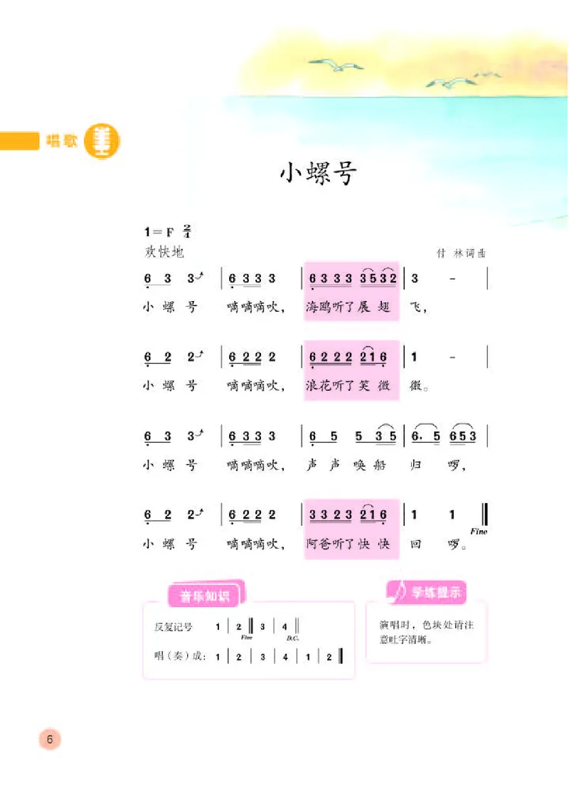 《人教版4年级音乐上册高清教材_光塔笔记小学教辅_2025秋电子课本小学科目-新教材_全部版本•小学音乐电子课本_人教版小学音乐电子课本_人教版小学音乐（简谱）》第10页预览